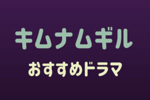 ユアインのドラマ 映画おすすめ出演作 密会の無料動画視聴法 キムチチゲはトマト味