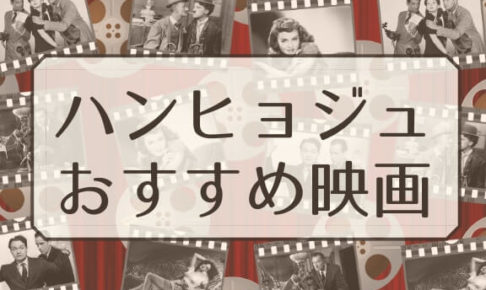 ハンヒョジュのインスタ公式 結婚してる ドラマ 映画一覧と熱愛彼氏 キムチチゲはトマト味