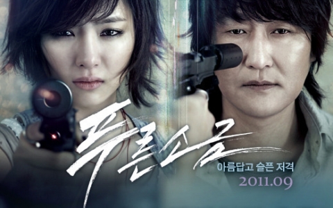 韓国映画青い塩