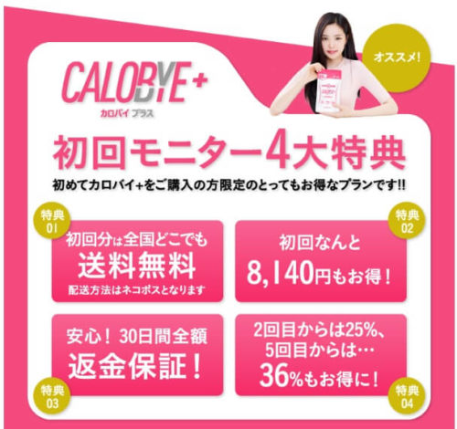 カロバイプラスの効果と口コミ！調べてみてわかった３つの事実