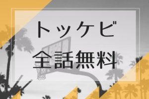 トッケビ１話動画を無料 日本語字幕で見る方法 Dailymotionにはある キムチチゲはトマト味