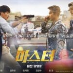 韓国映画マスター