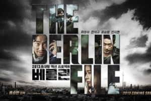 ベルリンファイル韓国映画