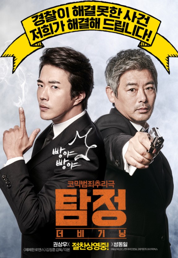 探偵なふたり韓国映画