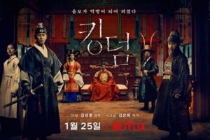 韓国ドラマキングダム