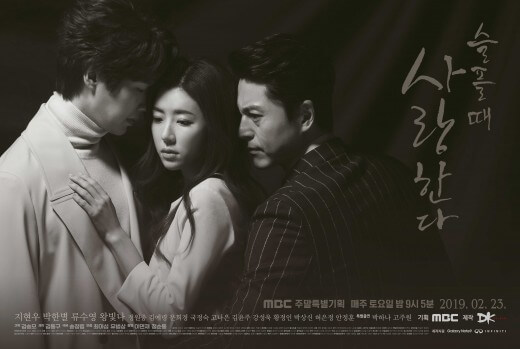 韓国ドラマ悲しい時愛する