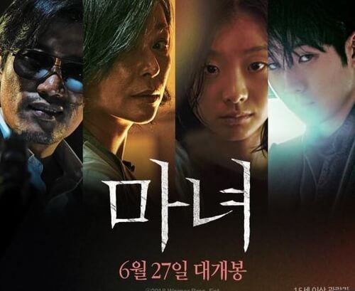 韓国映画魔女
