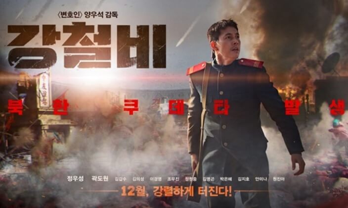 韓国映画鉄鋼の雨