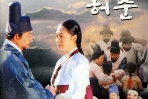 韓国ドラマホジュン宮廷医官の道