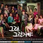 韓国ドラマこれが人生ケセラセラ