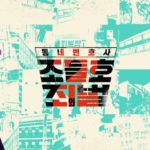 町の弁護士チョドゥルホ2