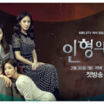 韓国ドラマ人形の家