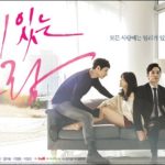 韓国ドラマ一理ある愛