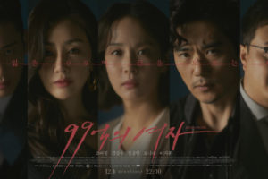 韓国ドラマ99億の女