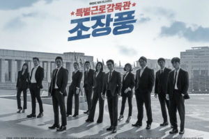 韓国ドラマチェックメイト正義の番人