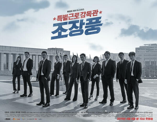 韓国ドラマチェックメイト正義の番人