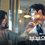韓国ドラマ夫婦の世界