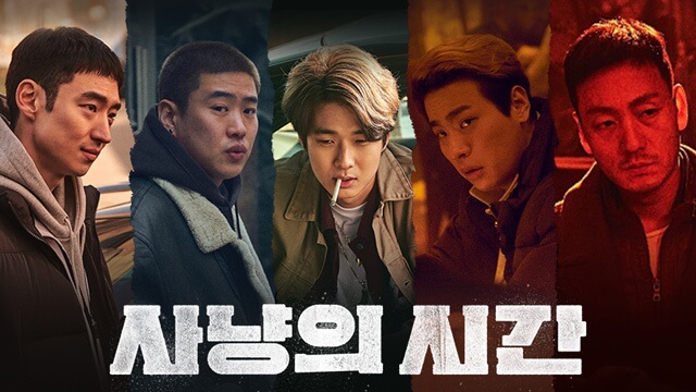 韓国映画狩りの時間