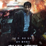 黄泉がえる復讐韓国映画