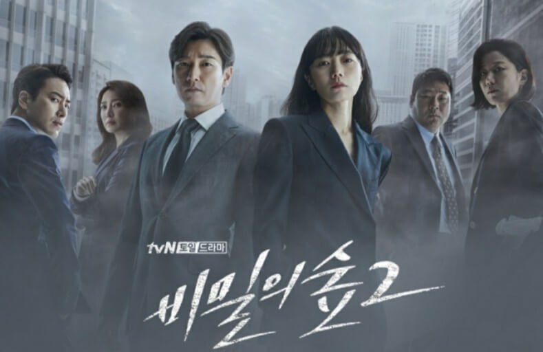 韓国ドラマ秘密の森2