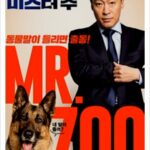 韓国映画SP国家情報局Mr. Zoo