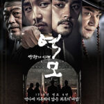 韓国映画逆謀反乱の時代