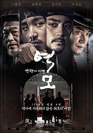 韓国映画逆謀反乱の時代
