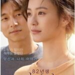 82年生まれキムジヨン韓国映画