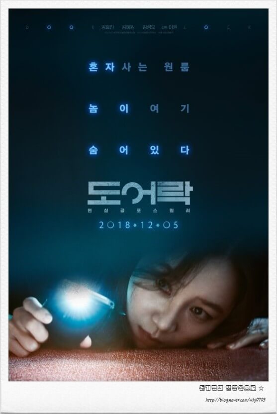 韓国映画ドアロック