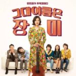 韓国映画愛の旋律