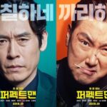 韓国パーフェクトバディ最後の約束