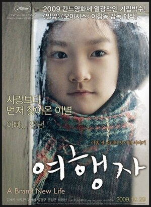 韓国映画冬の小鳥