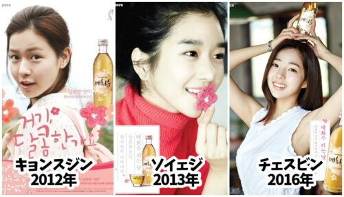 韓国梅酒ブランドの歴代広告モデル