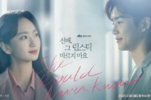 先輩その口紅塗らないで【韓国ドラマ】