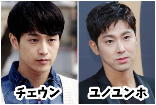 チェウン韓国俳優とユノユンホは似てる？