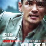 人質韓国映画