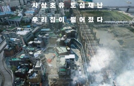 韓国映画奈落のマイホーム