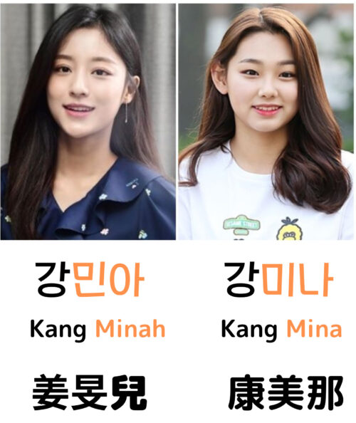 韓国女優カンミナは同姓同名がいる？