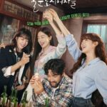 酒飲みな都会の女たち韓国ドラマ