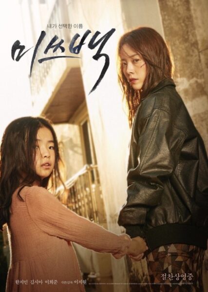 虐待の証明韓国映画
