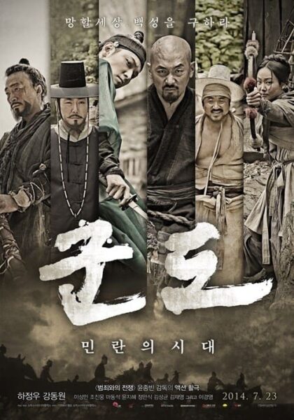 群盗韓国映画