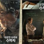 不思議な国の数学者韓国映画