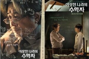 不思議な国の数学者韓国映画
