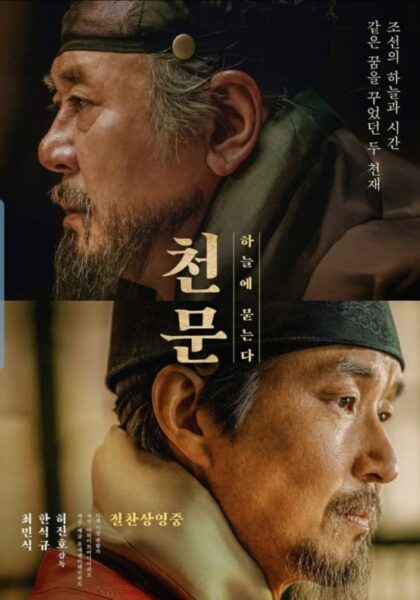 韓国映画世宗大王星を追う者たち