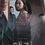 死を告げる女韓国映画
