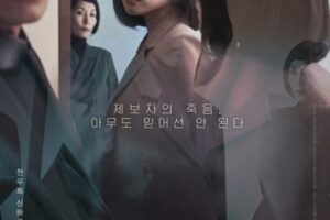 死を告げる女韓国映画