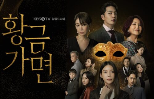 黄金の仮面韓国ドラマ