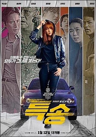 パーフェクトドライバー韓国映画