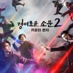悪霊狩猟団カウンターズ2