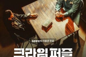 クライムパズル韓国ドラマ